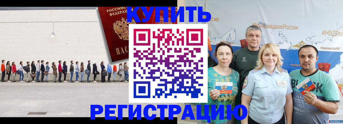 прописка законно в Димитровграде